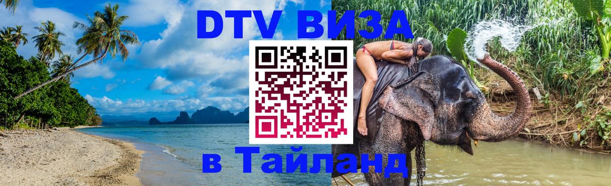 Visa ДТВ Тайланд помощь Цхинвал 